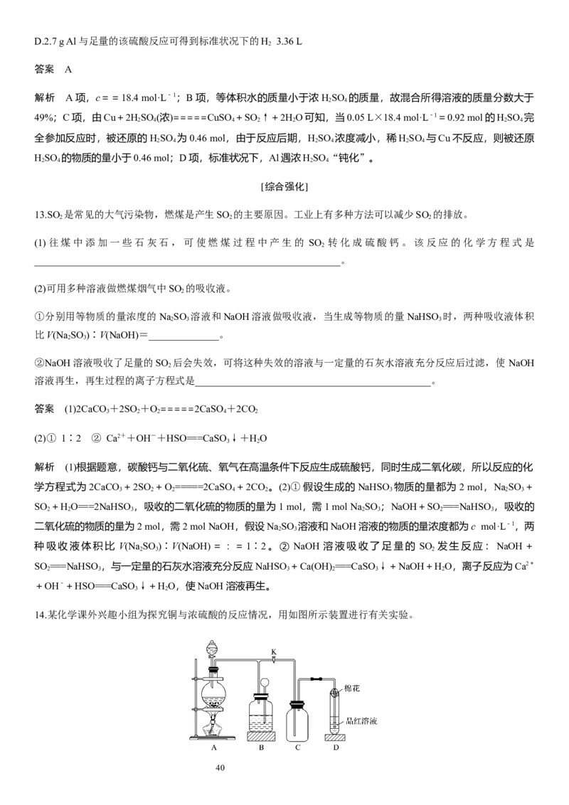 《第一节硫及其化合物》公开课优秀教案教学设计_高化_2025春-人教版高中化学_02新版高中化学必修二_9.课件+教案+练习备用_第五章化工生产中的重要非金属元素