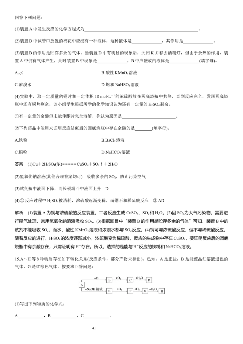 《第一节硫及其化合物》公开课优秀教案教学设计_高化_2025春-人教版高中化学_02新版高中化学必修二_9.课件+教案+练习备用_第五章化工生产中的重要非金属元素