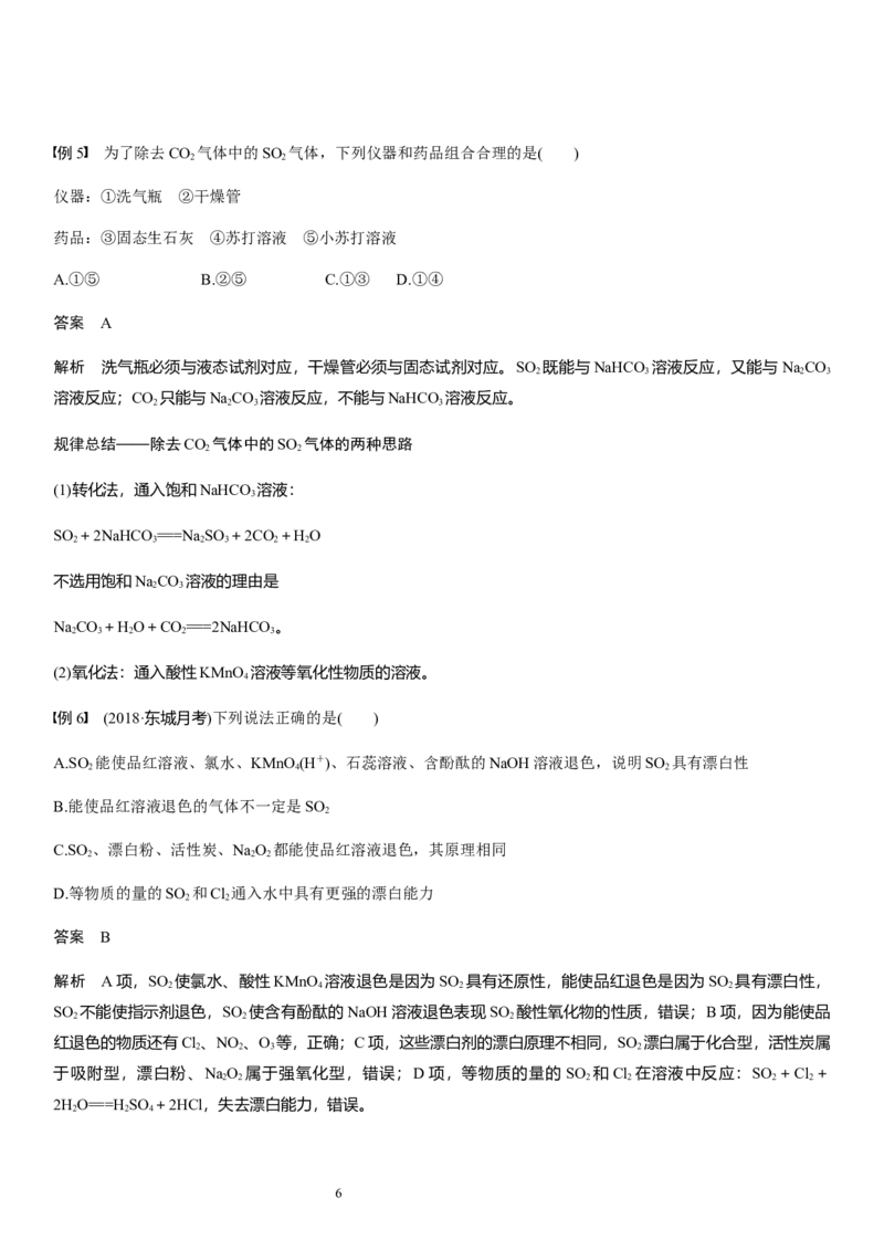 《第一节硫及其化合物》公开课优秀教案教学设计_高化_2025春-人教版高中化学_02新版高中化学必修二_9.课件+教案+练习备用_第五章化工生产中的重要非金属元素