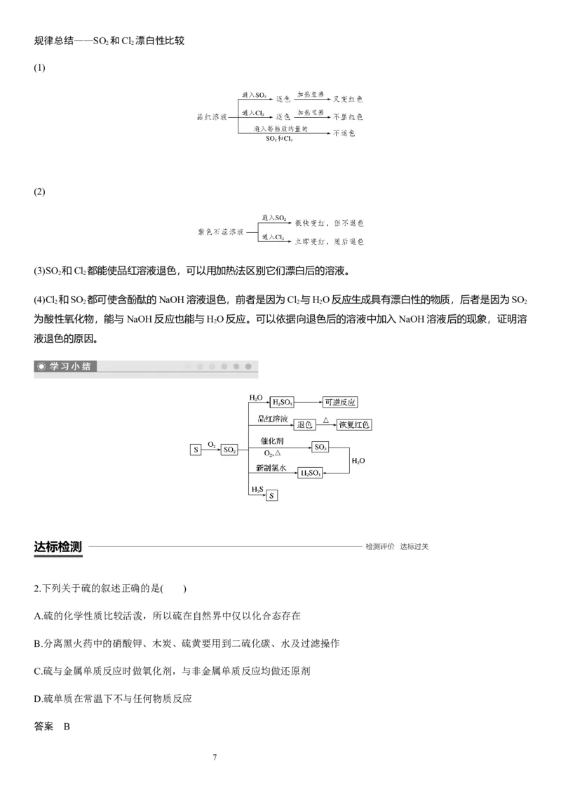 《第一节硫及其化合物》公开课优秀教案教学设计_高化_2025春-人教版高中化学_02新版高中化学必修二_9.课件+教案+练习备用_第五章化工生产中的重要非金属元素
