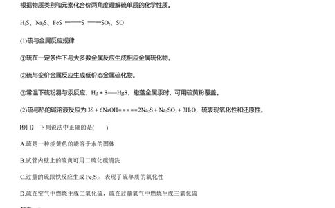 《第一节硫及其化合物》公开课优秀教案教学设计_高化_2025春-人教版高中化学_02新版高中化学必修二_9.课件+教案+练习备用_第五章化工生产中的重要非金属元素