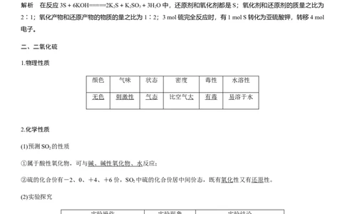 《第一节硫及其化合物》公开课优秀教案教学设计_高化_2025春-人教版高中化学_02新版高中化学必修二_9.课件+教案+练习备用_第五章化工生产中的重要非金属元素