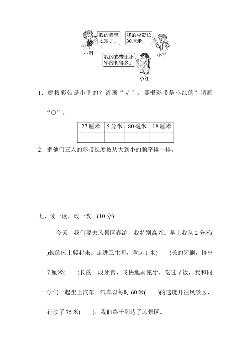 第四单元过关检测卷_26春北师大版数学二下_19、赠送其它资料_二年级数学下册（北师大版）_旧版_二年级数学下册（北师大版）_单元测试
