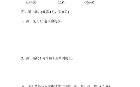 第四单元过关检测卷_26春北师大版数学二下_19、赠送其它资料_二年级数学下册（北师大版）_旧版_二年级数学下册（北师大版）_单元测试