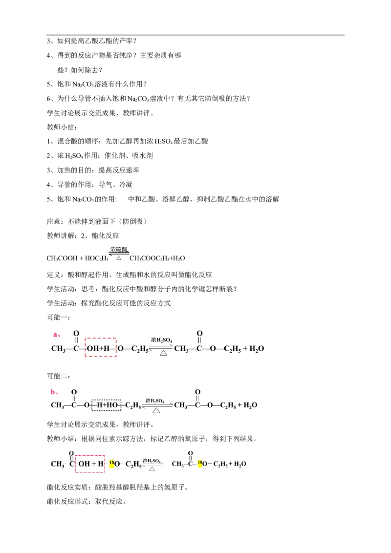 新教材精创7.3.2乙酸官能团与有机化合物的分类教学设计（2）-人教版高中化学必修第二册_高化_2025春-人教版高中化学_02新版高中化学必修二_2.课件+教案+学案+练习配套版_教案