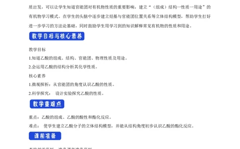 新教材精创7.3.2乙酸官能团与有机化合物的分类教学设计（2）-人教版高中化学必修第二册_高化_2025春-人教版高中化学_02新版高中化学必修二_2.课件+教案+学案+练习配套版_教案