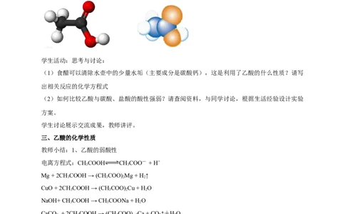 新教材精创7.3.2乙酸官能团与有机化合物的分类教学设计（2）-人教版高中化学必修第二册_高化_2025春-人教版高中化学_02新版高中化学必修二_2.课件+教案+学案+练习配套版_教案