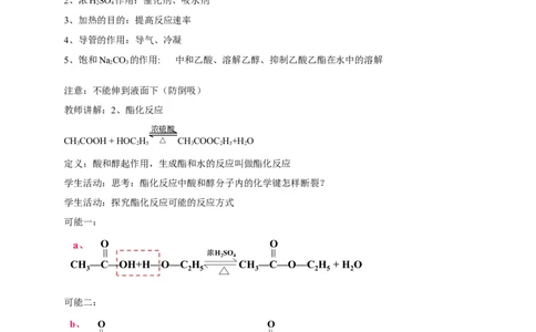 新教材精创7.3.2乙酸官能团与有机化合物的分类教学设计（2）-人教版高中化学必修第二册_高化_2025春-人教版高中化学_02新版高中化学必修二_2.课件+教案+学案+练习配套版_教案