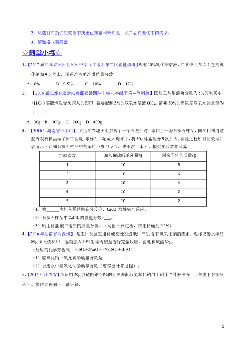 专题15综合计算（讲）-备战2017年中考化学二轮复习讲练测（原卷版）_初中化学_01.人教版初中化学_07.初中化学中考总复习_备战2017年中考化学二轮复习讲练测（讲）