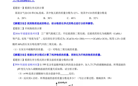 专题15综合计算（讲）-备战2017年中考化学二轮复习讲练测（原卷版）_初中化学_01.人教版初中化学_07.初中化学中考总复习_备战2017年中考化学二轮复习讲练测（讲）