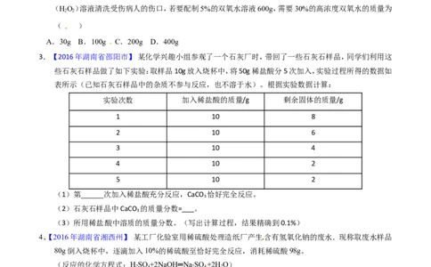 专题15综合计算（讲）-备战2017年中考化学二轮复习讲练测（原卷版）_初中化学_01.人教版初中化学_07.初中化学中考总复习_备战2017年中考化学二轮复习讲练测（讲）