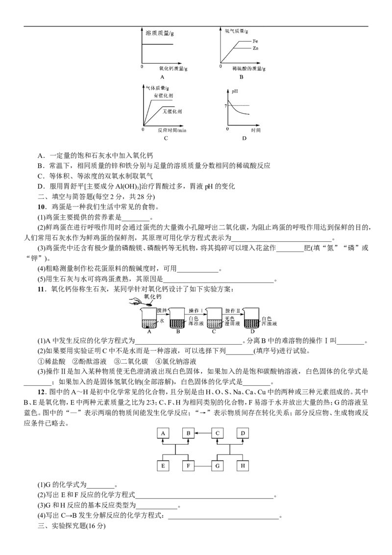 2018年中考复习化学考点解读：滚动测试身边的化学物质_初中化学_01.人教版初中化学_07.初中化学中考总复习_2018年中考复习化学考点解读