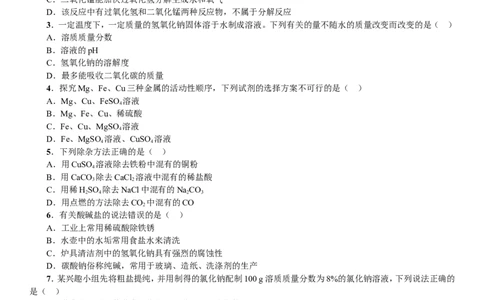 2018年中考复习化学考点解读：滚动测试身边的化学物质_初中化学_01.人教版初中化学_07.初中化学中考总复习_2018年中考复习化学考点解读