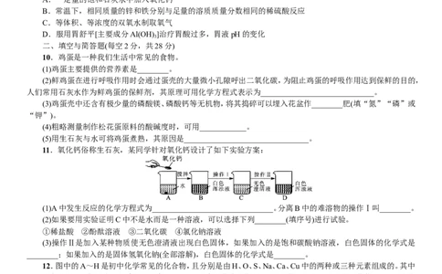 2018年中考复习化学考点解读：滚动测试身边的化学物质_初中化学_01.人教版初中化学_07.初中化学中考总复习_2018年中考复习化学考点解读