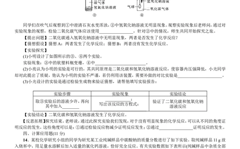 2018年中考复习化学考点解读：滚动测试身边的化学物质_初中化学_01.人教版初中化学_07.初中化学中考总复习_2018年中考复习化学考点解读
