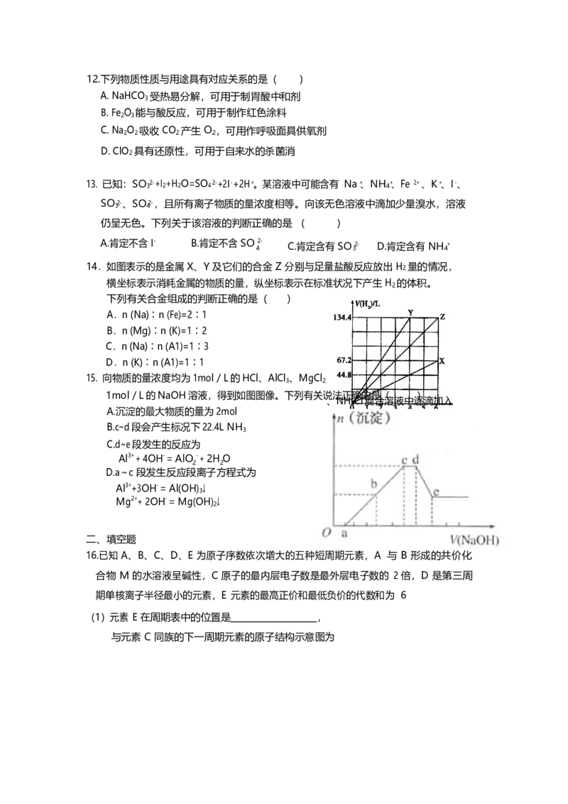 天津市第一中学2019-2020学年高一上学期期末考试化学试题_高化_2025春-人教版高中化学_01新版高中化学必修一_4.习题试卷_期中期末真题卷