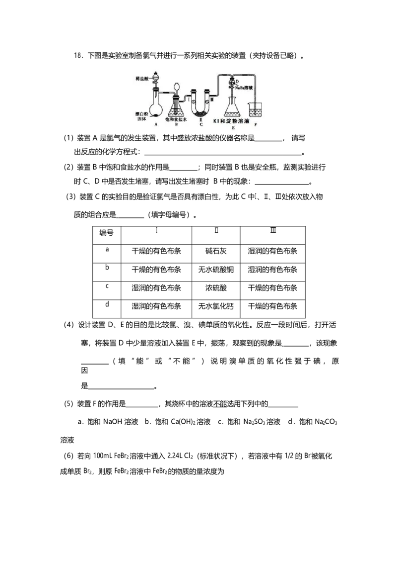天津市第一中学2019-2020学年高一上学期期末考试化学试题_高化_2025春-人教版高中化学_01新版高中化学必修一_4.习题试卷_期中期末真题卷