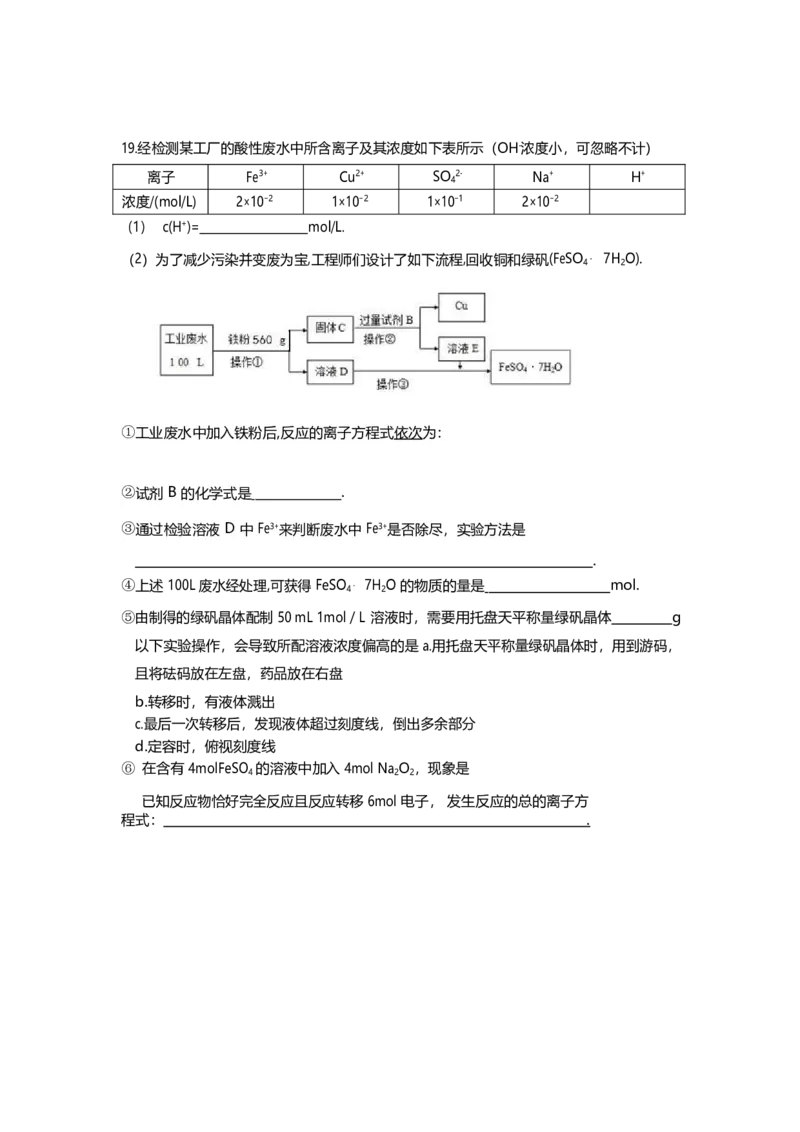 天津市第一中学2019-2020学年高一上学期期末考试化学试题_高化_2025春-人教版高中化学_01新版高中化学必修一_4.习题试卷_期中期末真题卷
