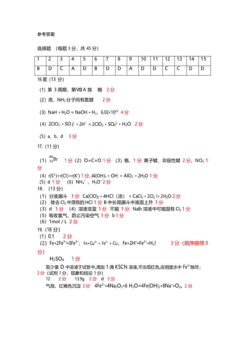 天津市第一中学2019-2020学年高一上学期期末考试化学试题_高化_2025春-人教版高中化学_01新版高中化学必修一_4.习题试卷_期中期末真题卷