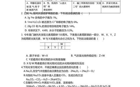天津市第一中学2019-2020学年高一上学期期末考试化学试题_高化_2025春-人教版高中化学_01新版高中化学必修一_4.习题试卷_期中期末真题卷