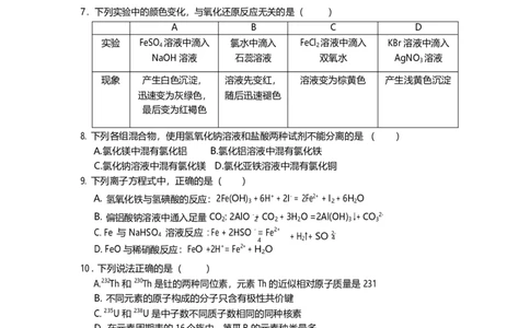 天津市第一中学2019-2020学年高一上学期期末考试化学试题_高化_2025春-人教版高中化学_01新版高中化学必修一_4.习题试卷_期中期末真题卷