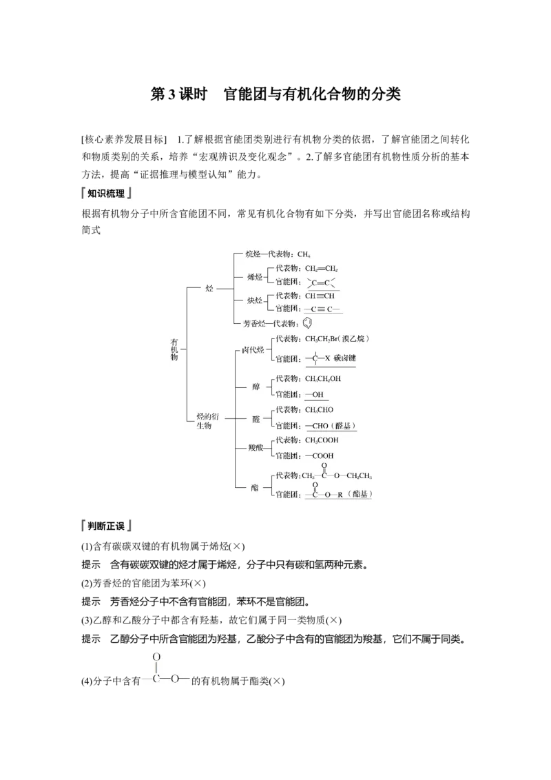 《第三节乙醇与乙酸》获奖说课教案教学设计_高化_2025春-人教版高中化学_02新版高中化学必修二_9.课件+教案+练习备用_第七章有机化合物
