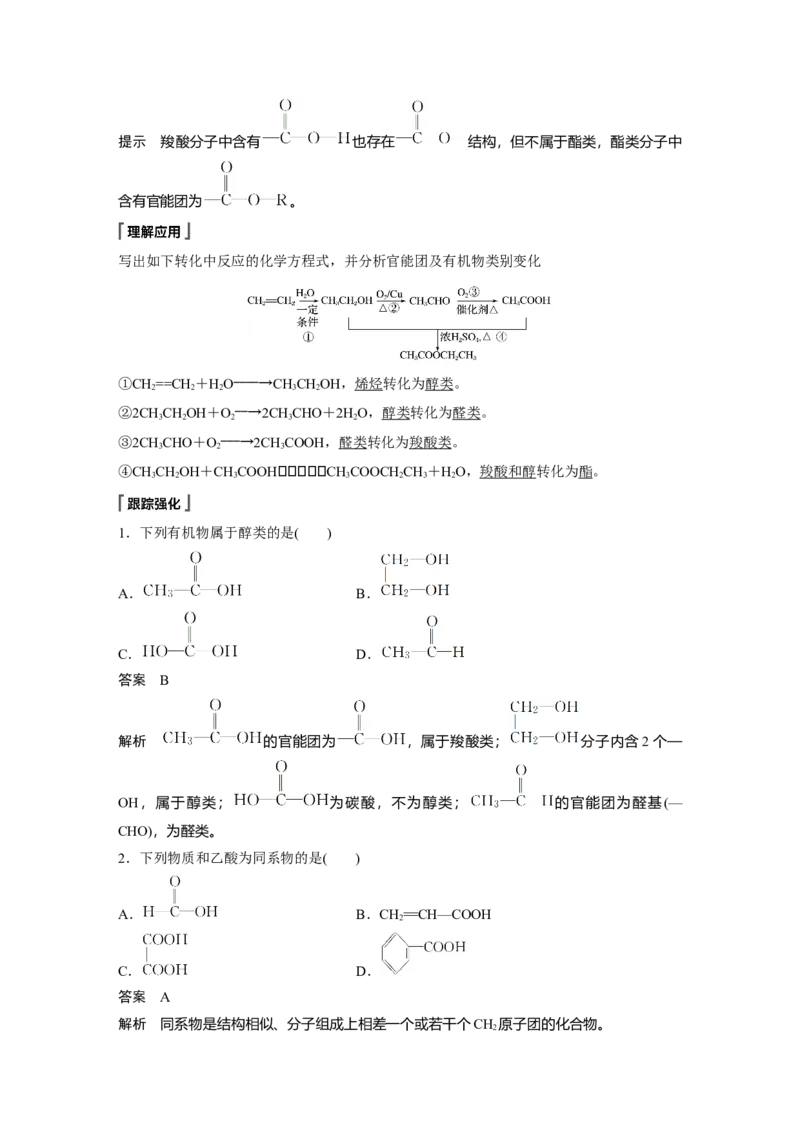 《第三节乙醇与乙酸》获奖说课教案教学设计_高化_2025春-人教版高中化学_02新版高中化学必修二_9.课件+教案+练习备用_第七章有机化合物