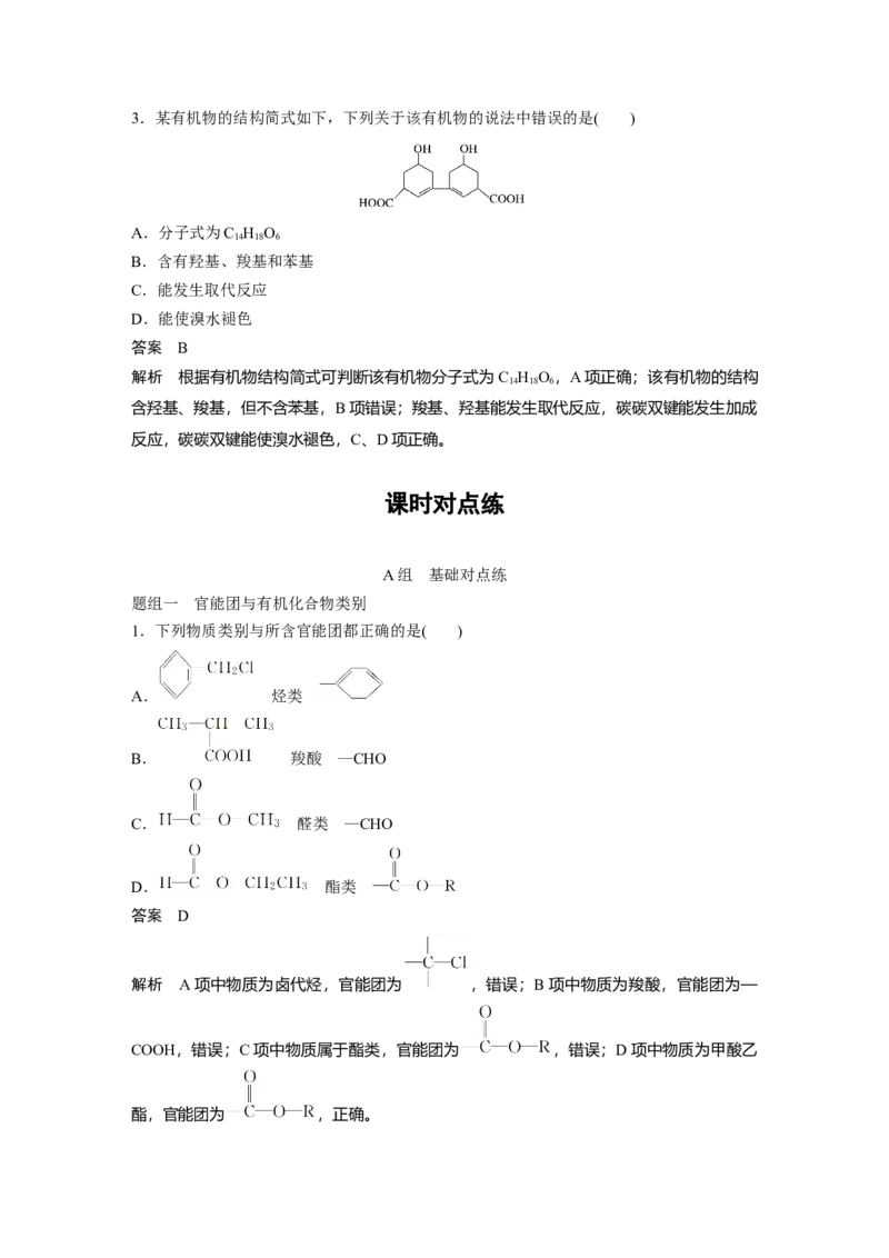 《第三节乙醇与乙酸》获奖说课教案教学设计_高化_2025春-人教版高中化学_02新版高中化学必修二_9.课件+教案+练习备用_第七章有机化合物
