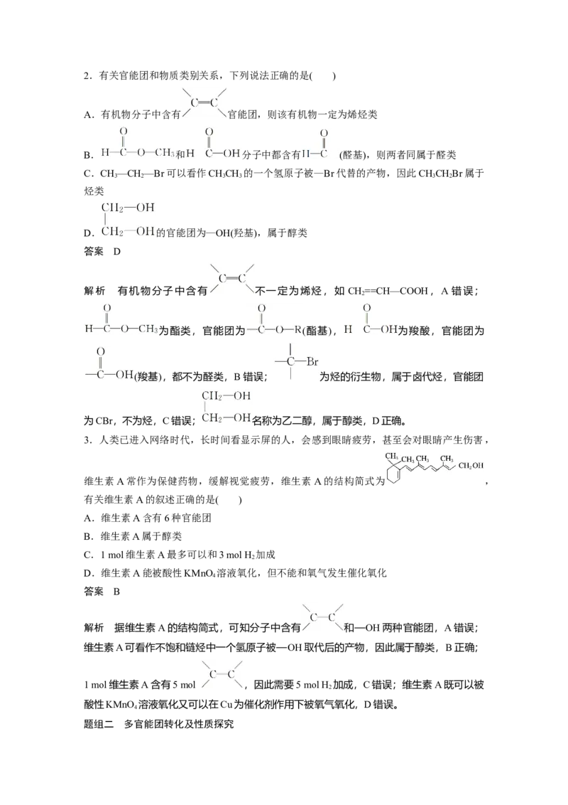 《第三节乙醇与乙酸》获奖说课教案教学设计_高化_2025春-人教版高中化学_02新版高中化学必修二_9.课件+教案+练习备用_第七章有机化合物