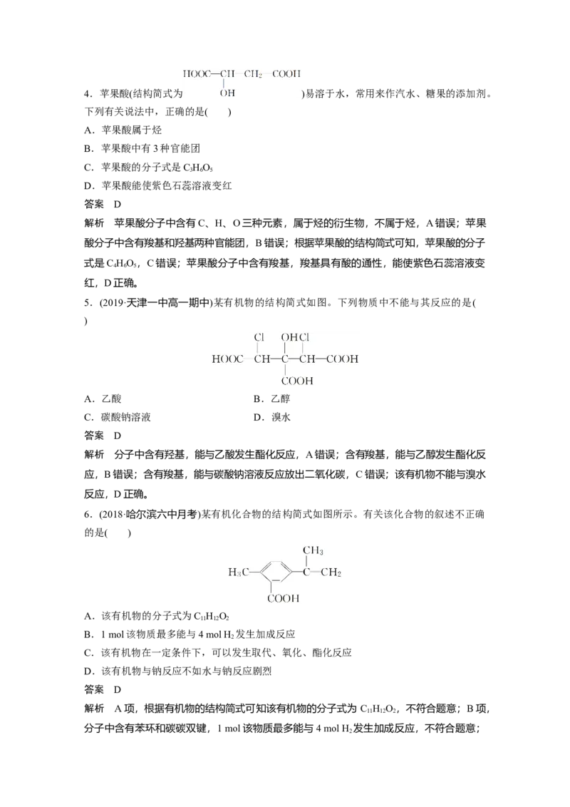 《第三节乙醇与乙酸》获奖说课教案教学设计_高化_2025春-人教版高中化学_02新版高中化学必修二_9.课件+教案+练习备用_第七章有机化合物