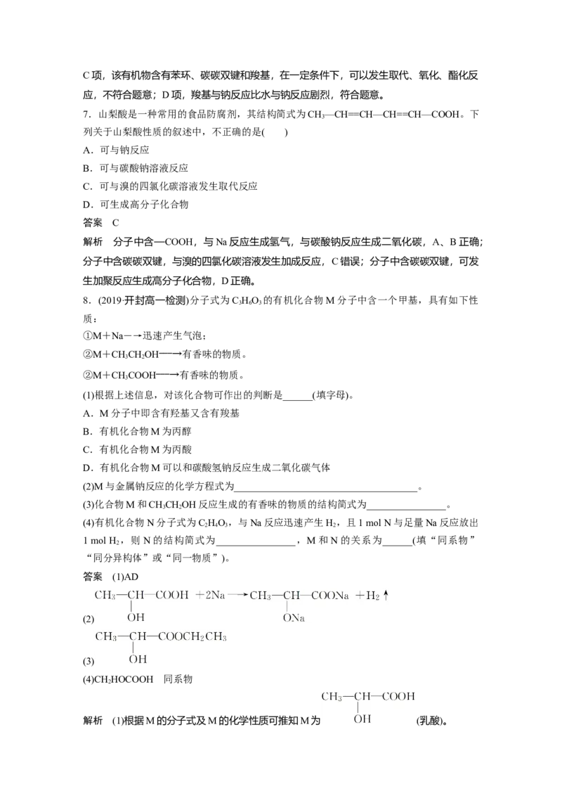 《第三节乙醇与乙酸》获奖说课教案教学设计_高化_2025春-人教版高中化学_02新版高中化学必修二_9.课件+教案+练习备用_第七章有机化合物