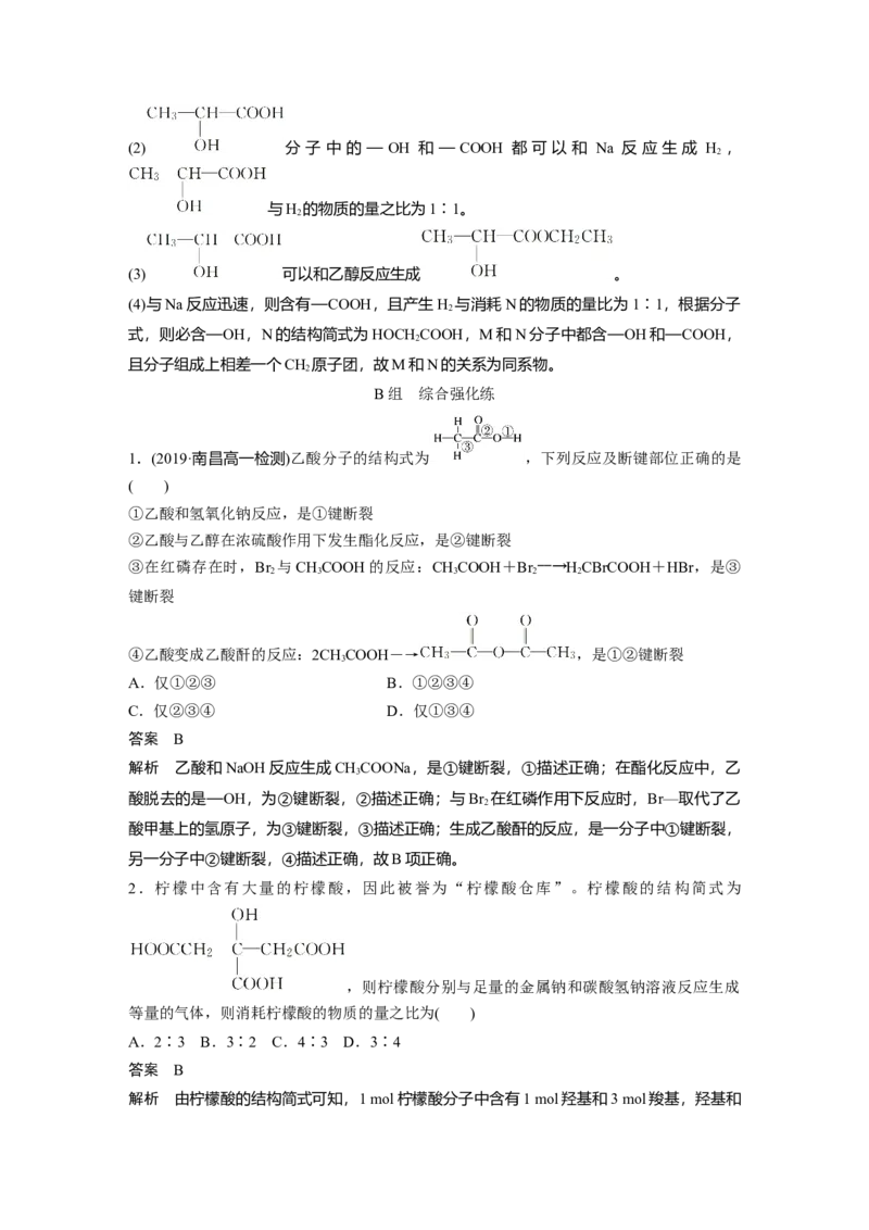 《第三节乙醇与乙酸》获奖说课教案教学设计_高化_2025春-人教版高中化学_02新版高中化学必修二_9.课件+教案+练习备用_第七章有机化合物