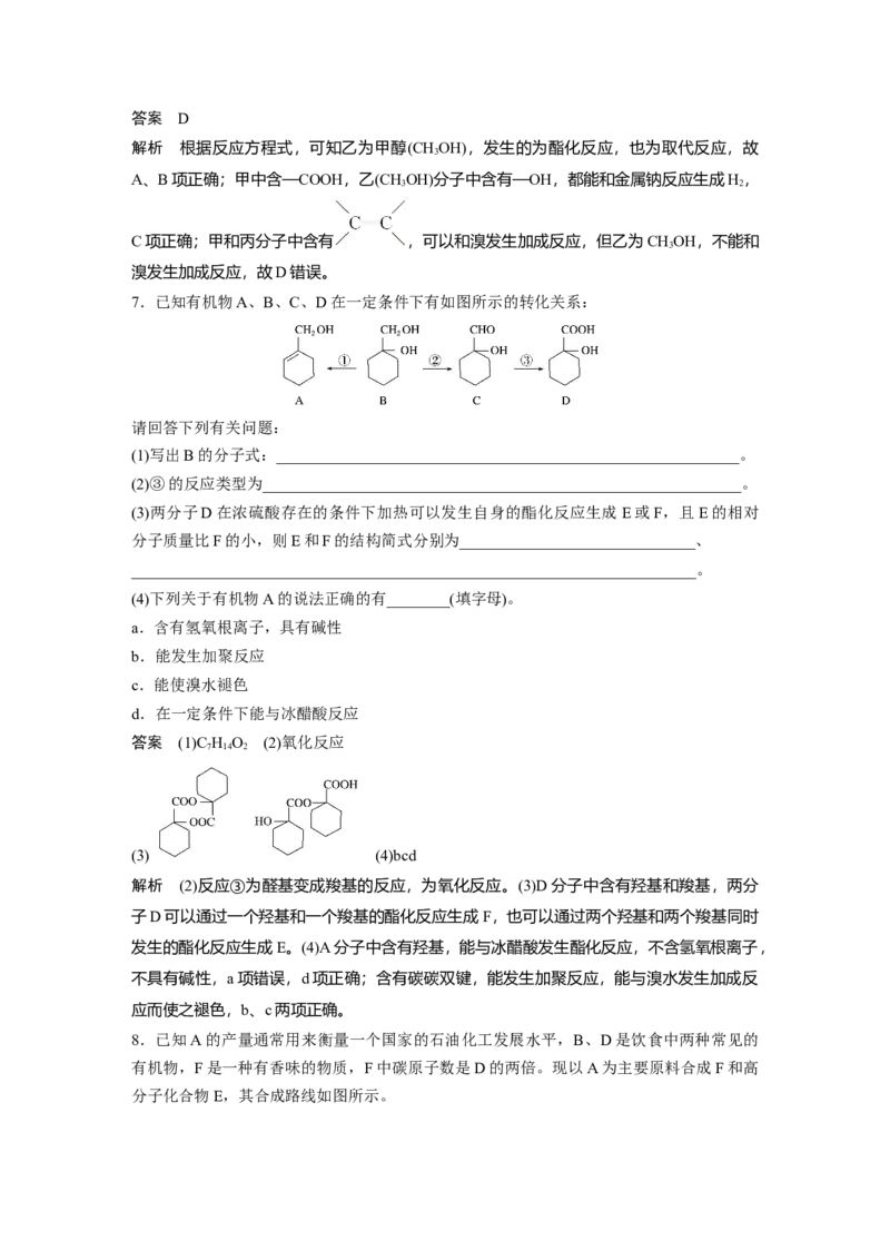 《第三节乙醇与乙酸》获奖说课教案教学设计_高化_2025春-人教版高中化学_02新版高中化学必修二_9.课件+教案+练习备用_第七章有机化合物