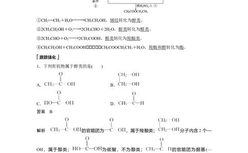 《第三节乙醇与乙酸》获奖说课教案教学设计_高化_2025春-人教版高中化学_02新版高中化学必修二_9.课件+教案+练习备用_第七章有机化合物