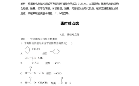 《第三节乙醇与乙酸》获奖说课教案教学设计_高化_2025春-人教版高中化学_02新版高中化学必修二_9.课件+教案+练习备用_第七章有机化合物