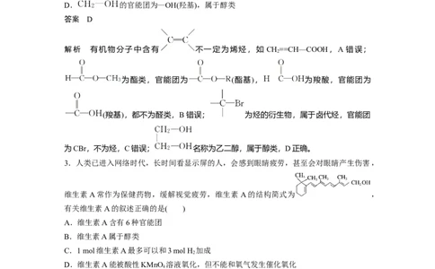 《第三节乙醇与乙酸》获奖说课教案教学设计_高化_2025春-人教版高中化学_02新版高中化学必修二_9.课件+教案+练习备用_第七章有机化合物