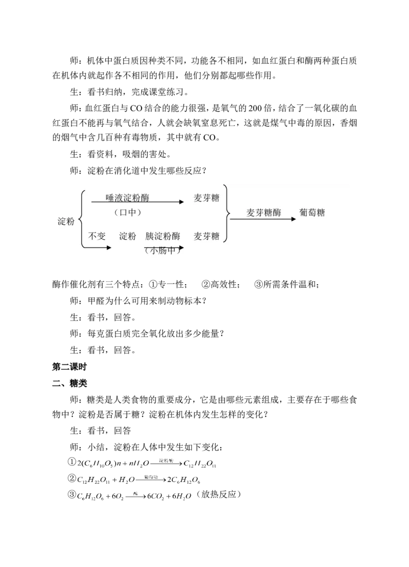 九年级化学第十二单元教学设计_初中化学_01.人教版初中化学_01.初中化学课件PPT--教案--试题_初中化学&mdash;课件&mdash;教案&mdash;试题-推荐_9年级下课件教案试题_9年级下教案_第12单元