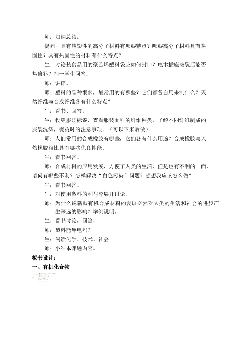 九年级化学第十二单元教学设计_初中化学_01.人教版初中化学_01.初中化学课件PPT--教案--试题_初中化学&mdash;课件&mdash;教案&mdash;试题-推荐_9年级下课件教案试题_9年级下教案_第12单元