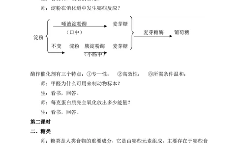 九年级化学第十二单元教学设计_初中化学_01.人教版初中化学_01.初中化学课件PPT--教案--试题_初中化学&mdash;课件&mdash;教案&mdash;试题-推荐_9年级下课件教案试题_9年级下教案_第12单元