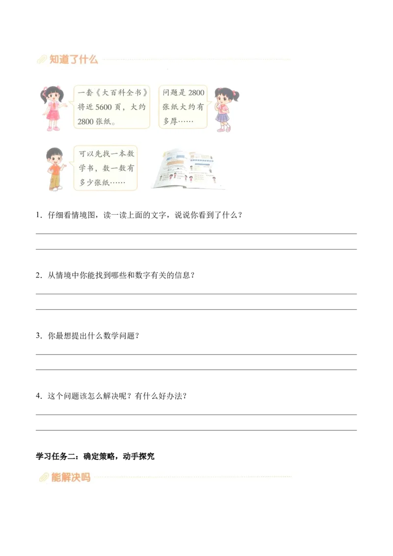 第四单元第7课时有多厚（学习任务单）（新教材）_26春北师大版数学二下_00、上课课件PPT+教案+任务单+分层作业更新中_01、学习任务单