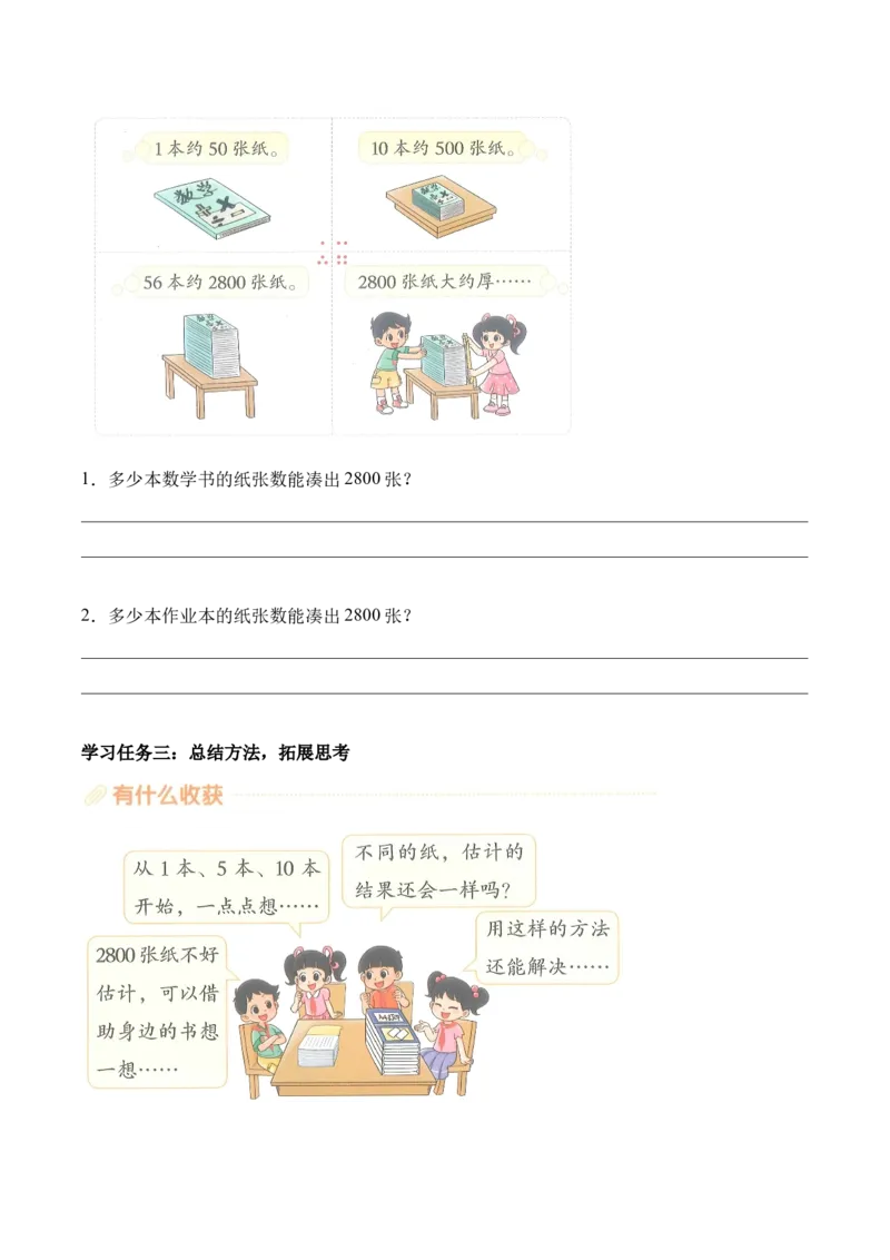 第四单元第7课时有多厚（学习任务单）（新教材）_26春北师大版数学二下_00、上课课件PPT+教案+任务单+分层作业更新中_01、学习任务单