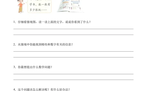 第四单元第7课时有多厚（学习任务单）（新教材）_26春北师大版数学二下_00、上课课件PPT+教案+任务单+分层作业更新中_01、学习任务单