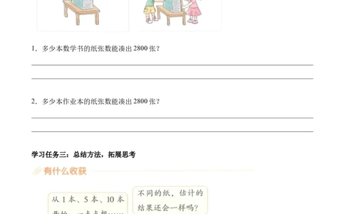 第四单元第7课时有多厚（学习任务单）（新教材）_26春北师大版数学二下_00、上课课件PPT+教案+任务单+分层作业更新中_01、学习任务单