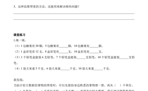 第四单元第7课时有多厚（学习任务单）（新教材）_26春北师大版数学二下_00、上课课件PPT+教案+任务单+分层作业更新中_01、学习任务单