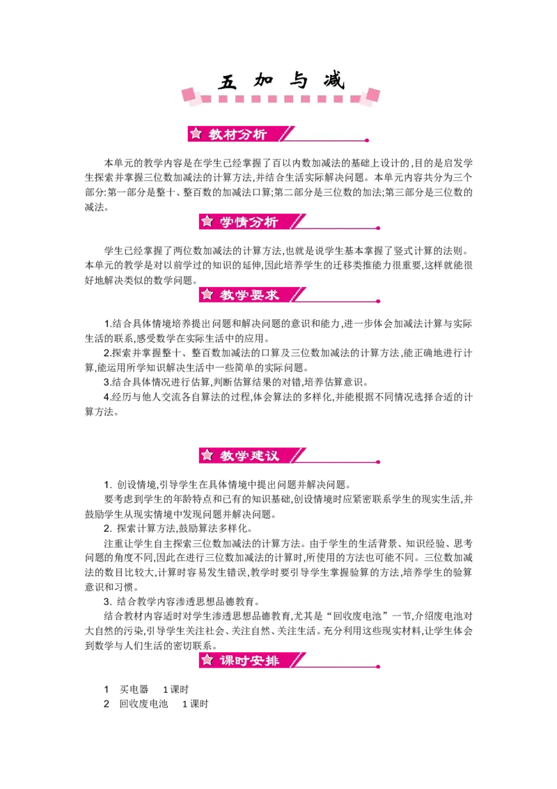 第五单元_26春北师大版数学二下_19、赠送其它资料_旧版_第2套：北师大数学2下_北师大数学2下教案4套_北师大数学2下教案（第一套）