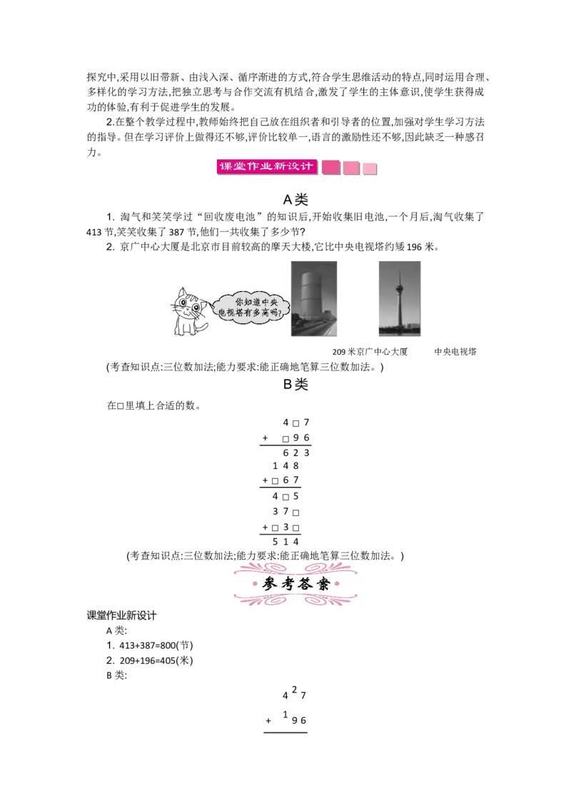 第五单元_26春北师大版数学二下_19、赠送其它资料_旧版_第2套：北师大数学2下_北师大数学2下教案4套_北师大数学2下教案（第一套）
