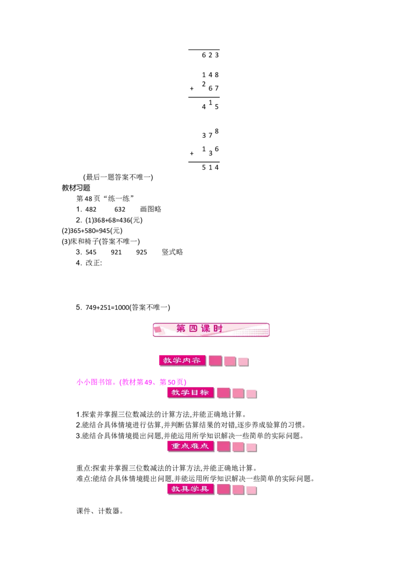 第五单元_26春北师大版数学二下_19、赠送其它资料_旧版_第2套：北师大数学2下_北师大数学2下教案4套_北师大数学2下教案（第一套）