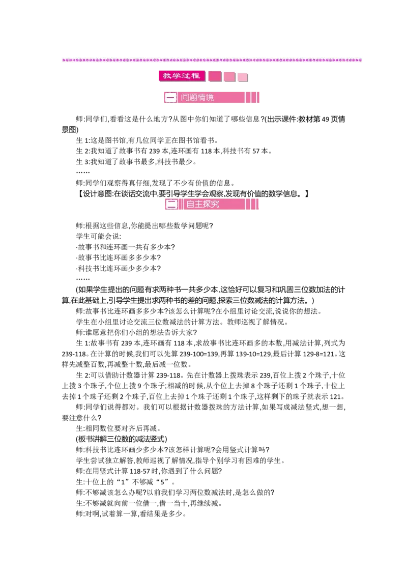 第五单元_26春北师大版数学二下_19、赠送其它资料_旧版_第2套：北师大数学2下_北师大数学2下教案4套_北师大数学2下教案（第一套）