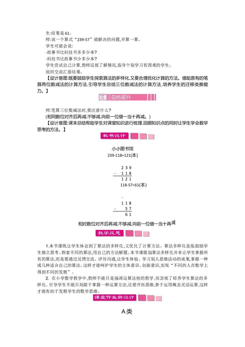 第五单元_26春北师大版数学二下_19、赠送其它资料_旧版_第2套：北师大数学2下_北师大数学2下教案4套_北师大数学2下教案（第一套）