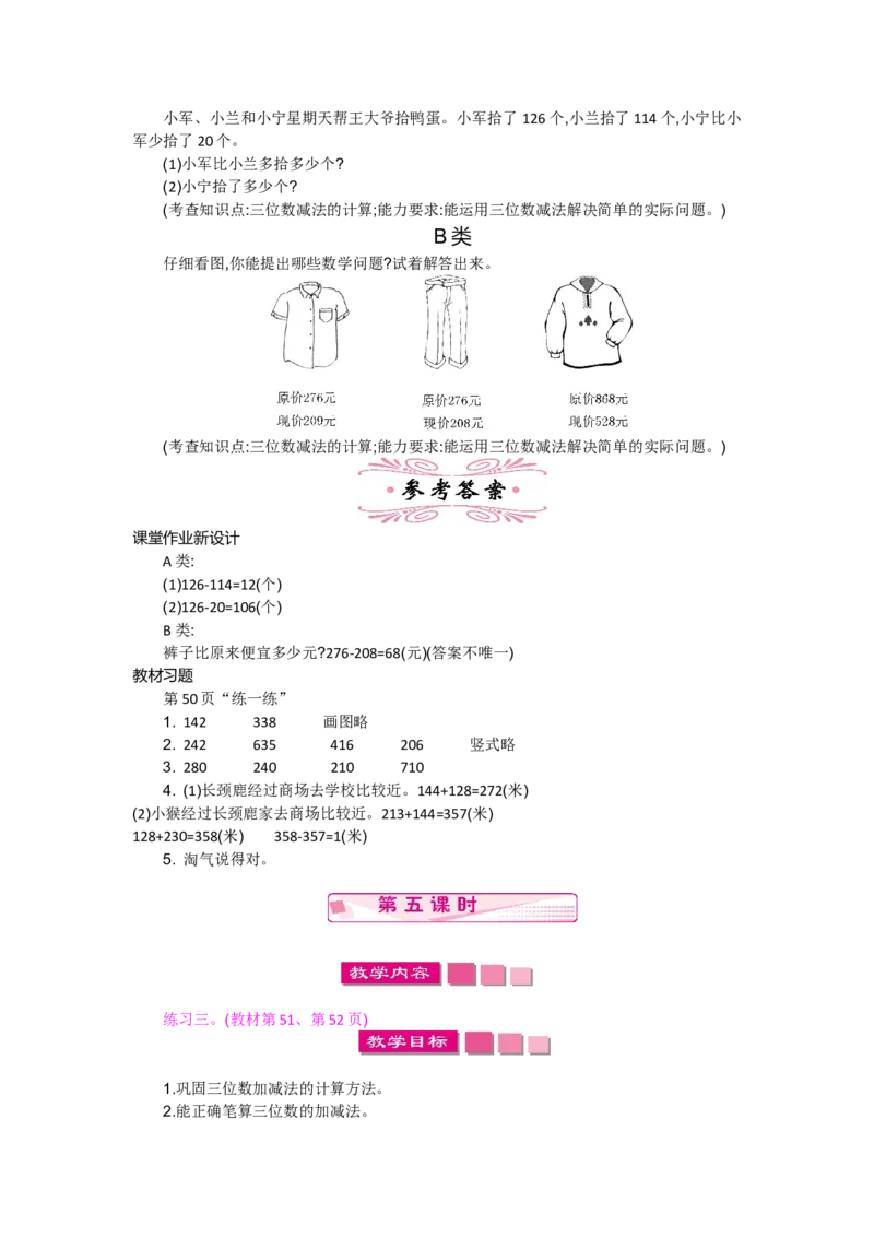 第五单元_26春北师大版数学二下_19、赠送其它资料_旧版_第2套：北师大数学2下_北师大数学2下教案4套_北师大数学2下教案（第一套）